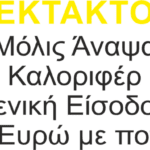 8646, Έκτακτο, Μόλις άναψα καλοριφέρ γενική είσοδος 10 ευρώ με ποτό